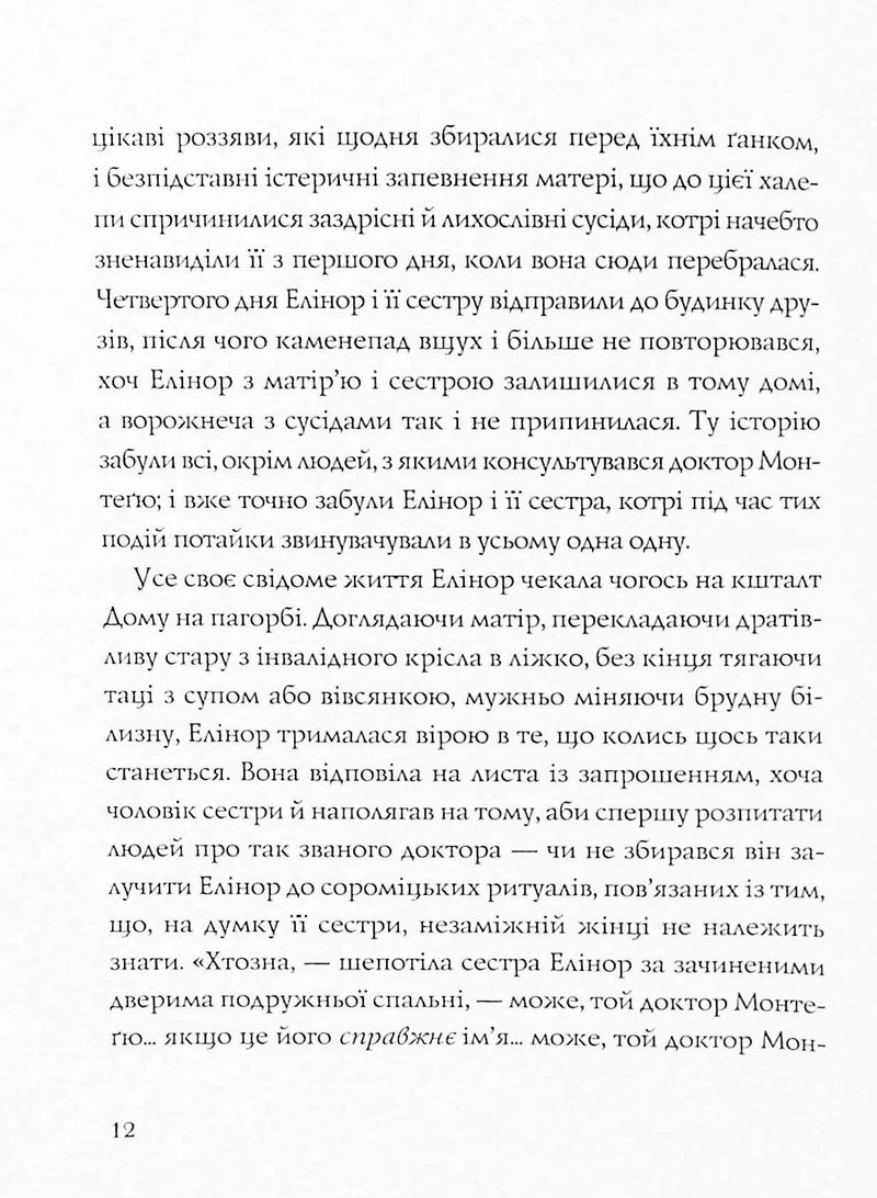 Привиди Дому на пагорбі