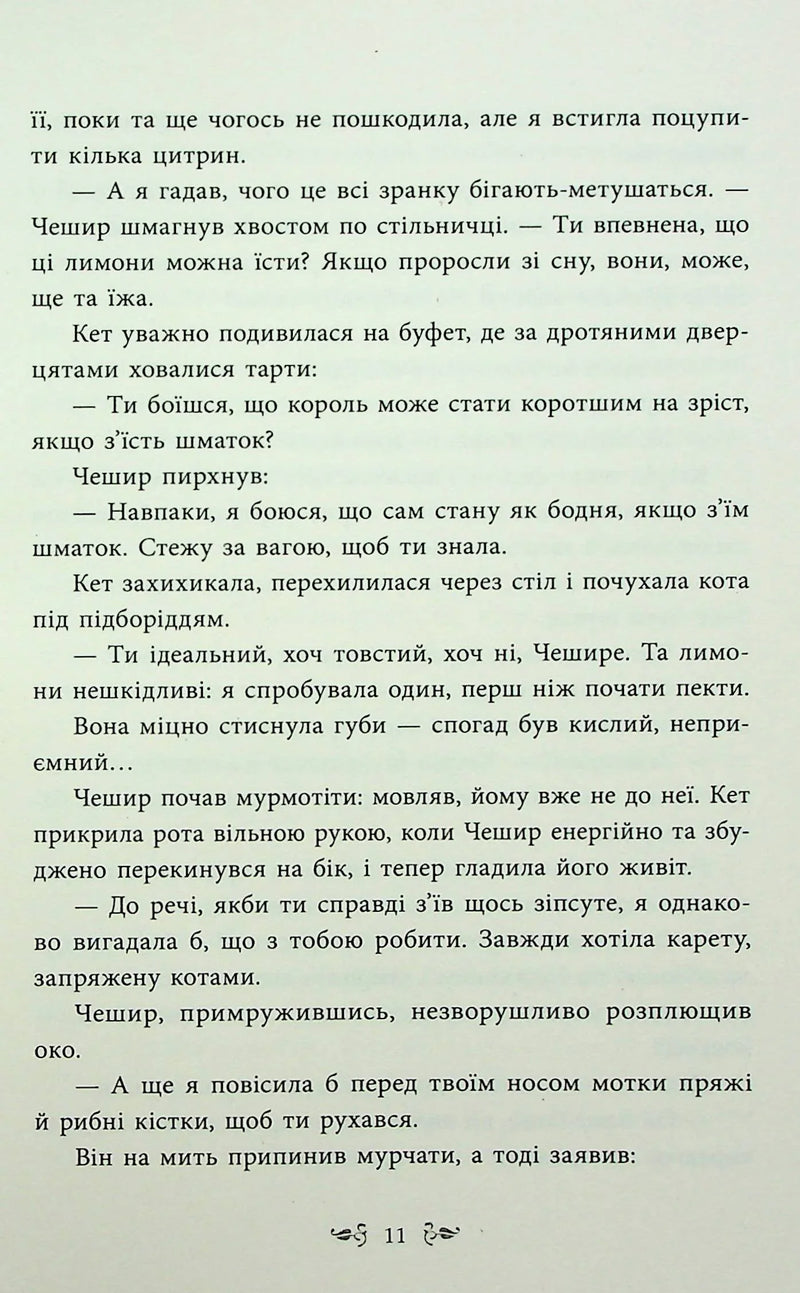 Безсердечна