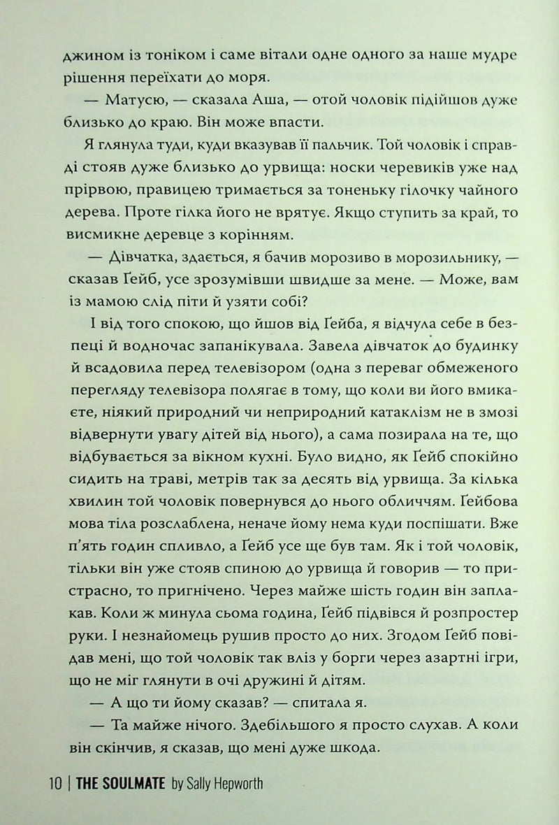 Споріднена душа
