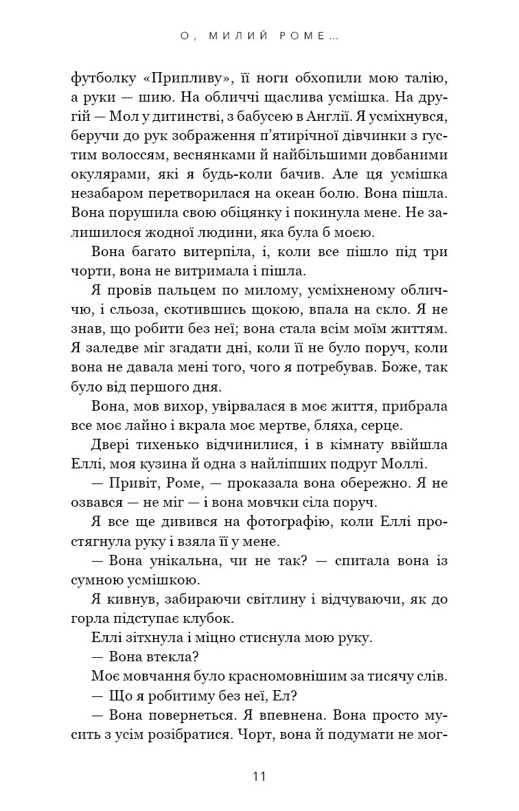 Милий дім. Книга 2: О, милий Роме…