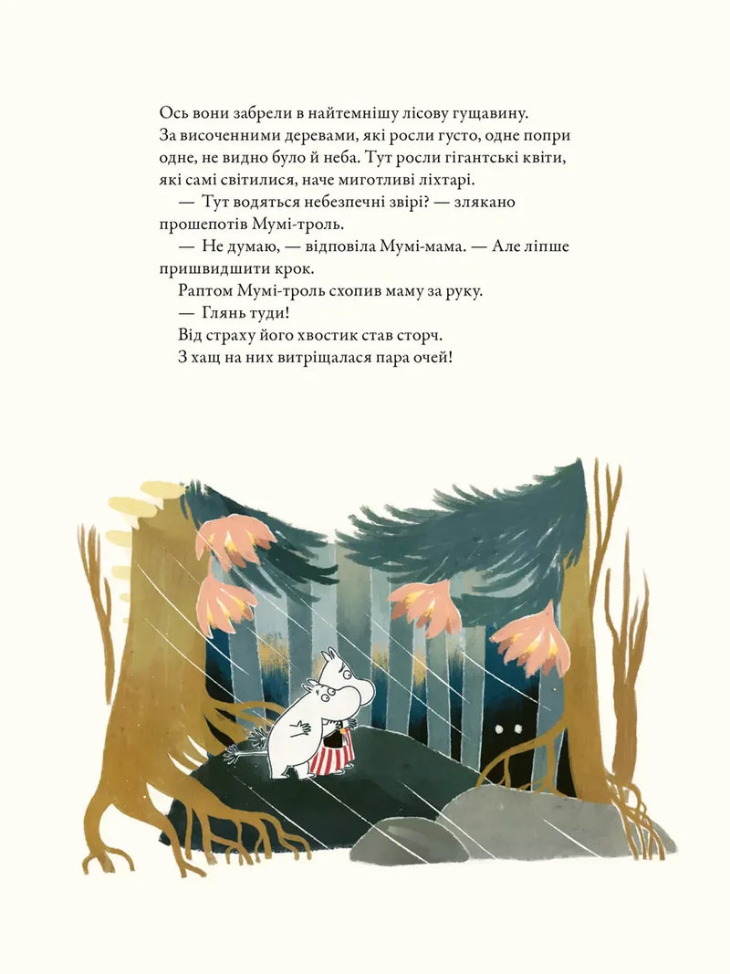 Казки Долини Мумі-тролів