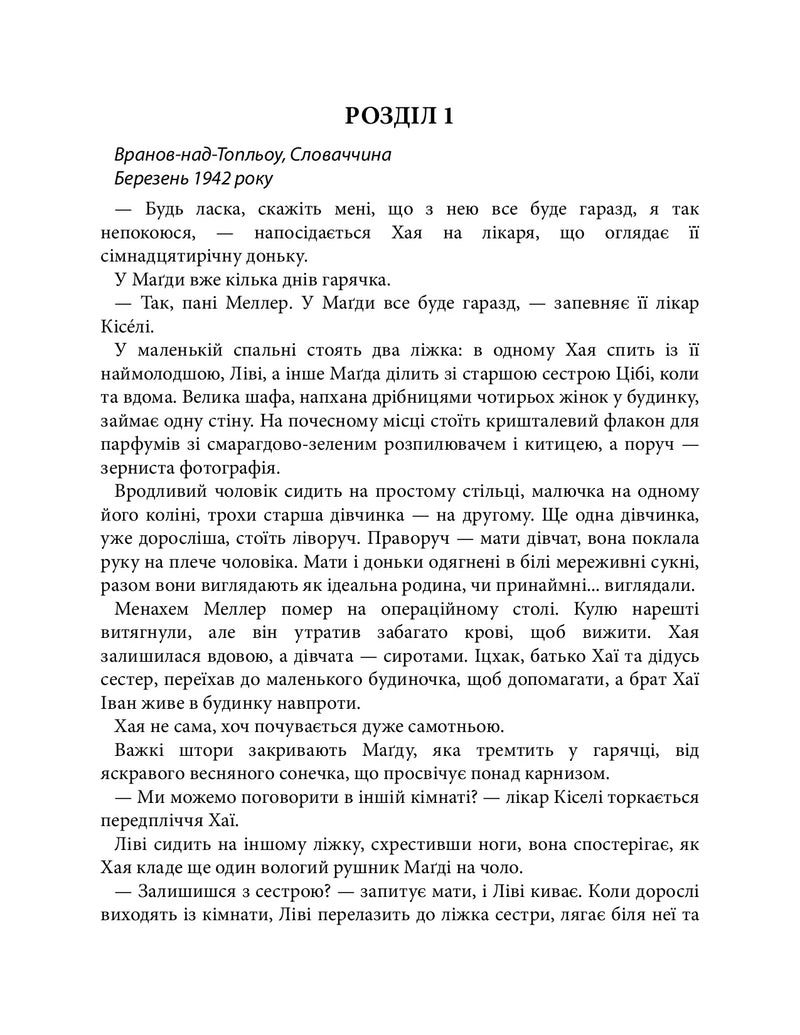 Обіцянка сестер