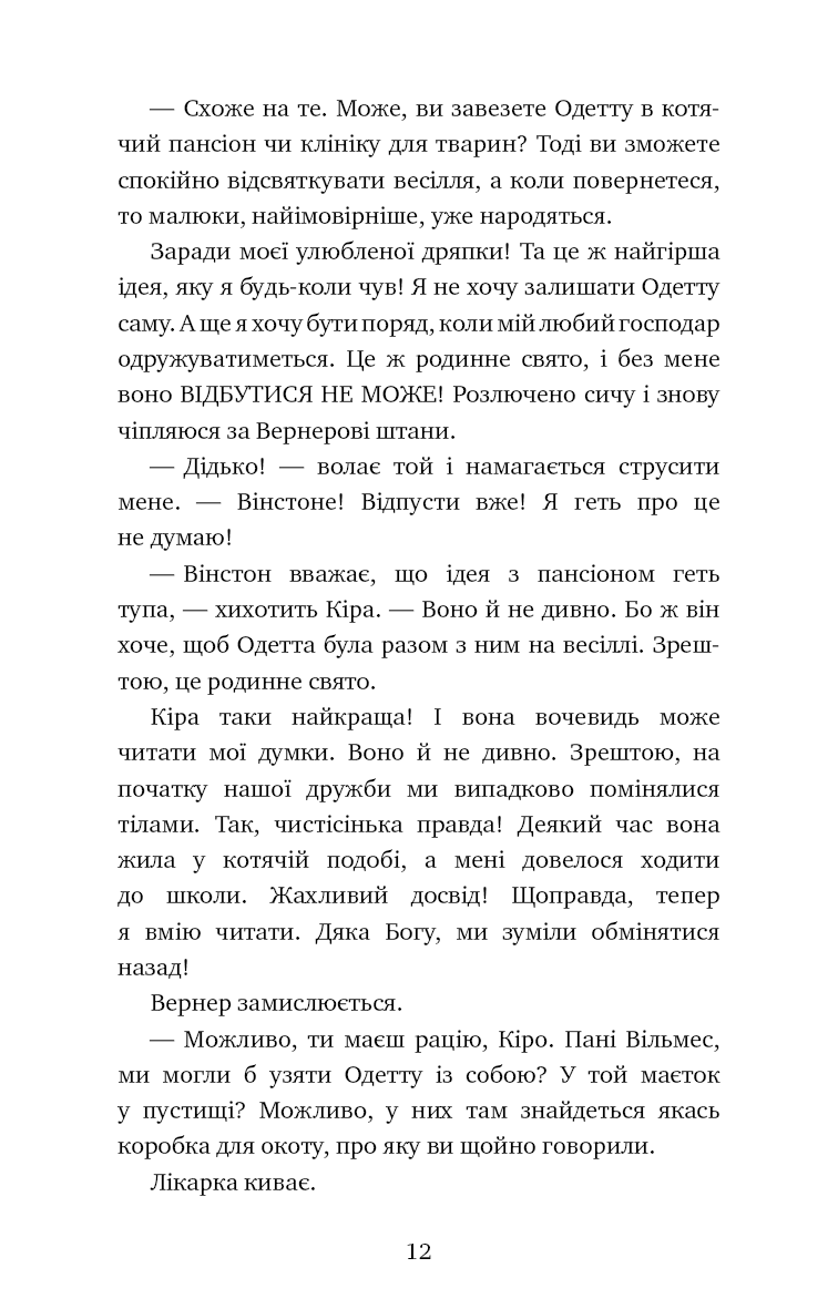 Пригоди кота-детектива. Книга 6: Ліцензія на виловлення мишей