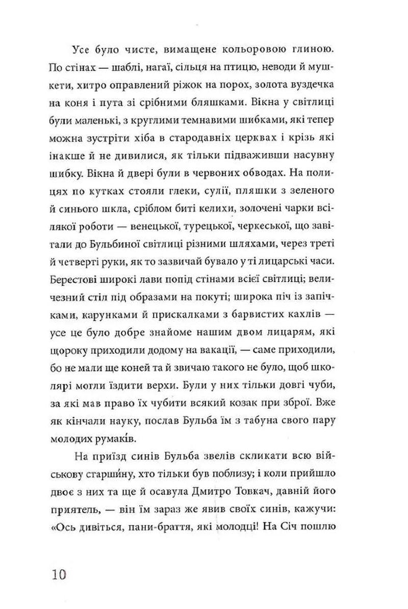 Тарас Бульба