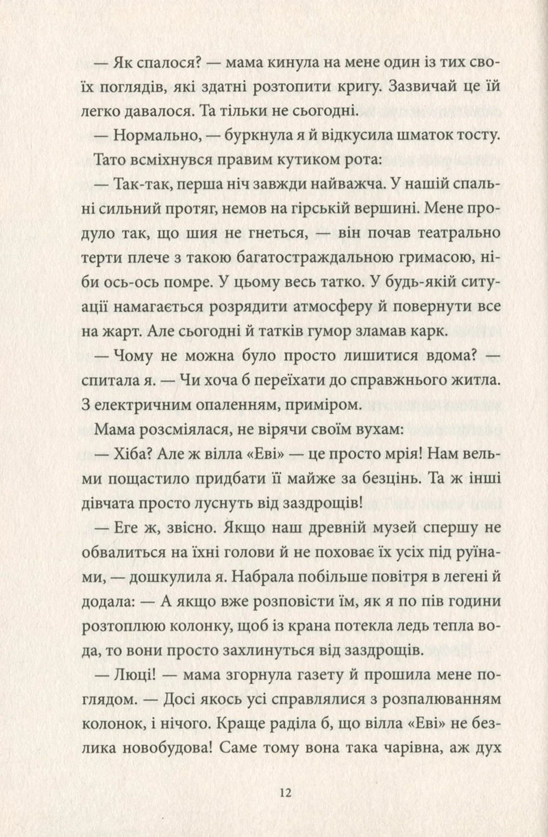 Аптека ароматів. Том 1. Таємниця старовинних флаконів