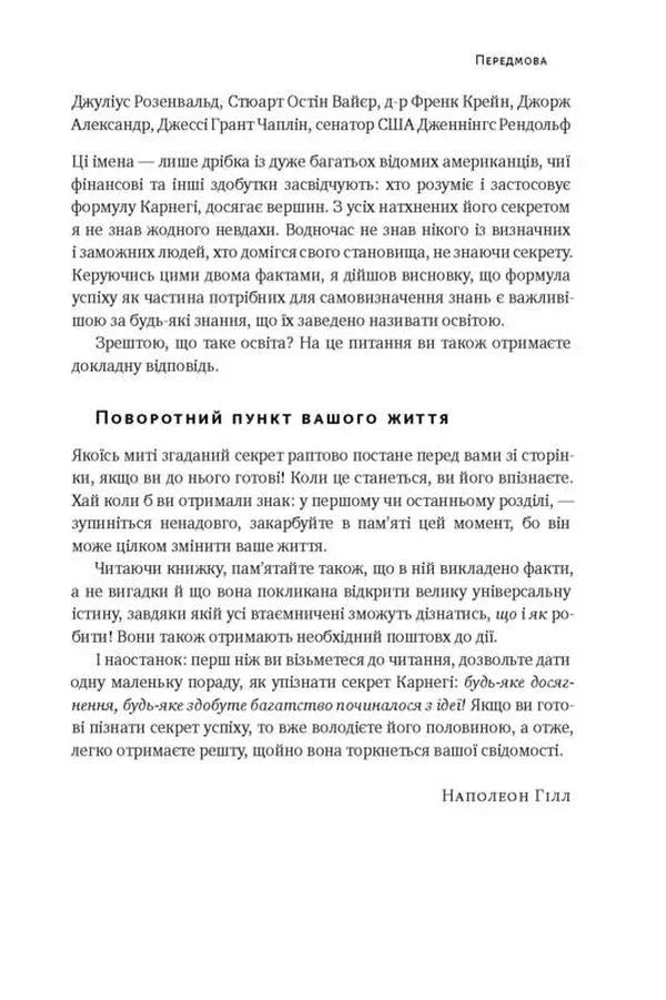 Думай і багатій