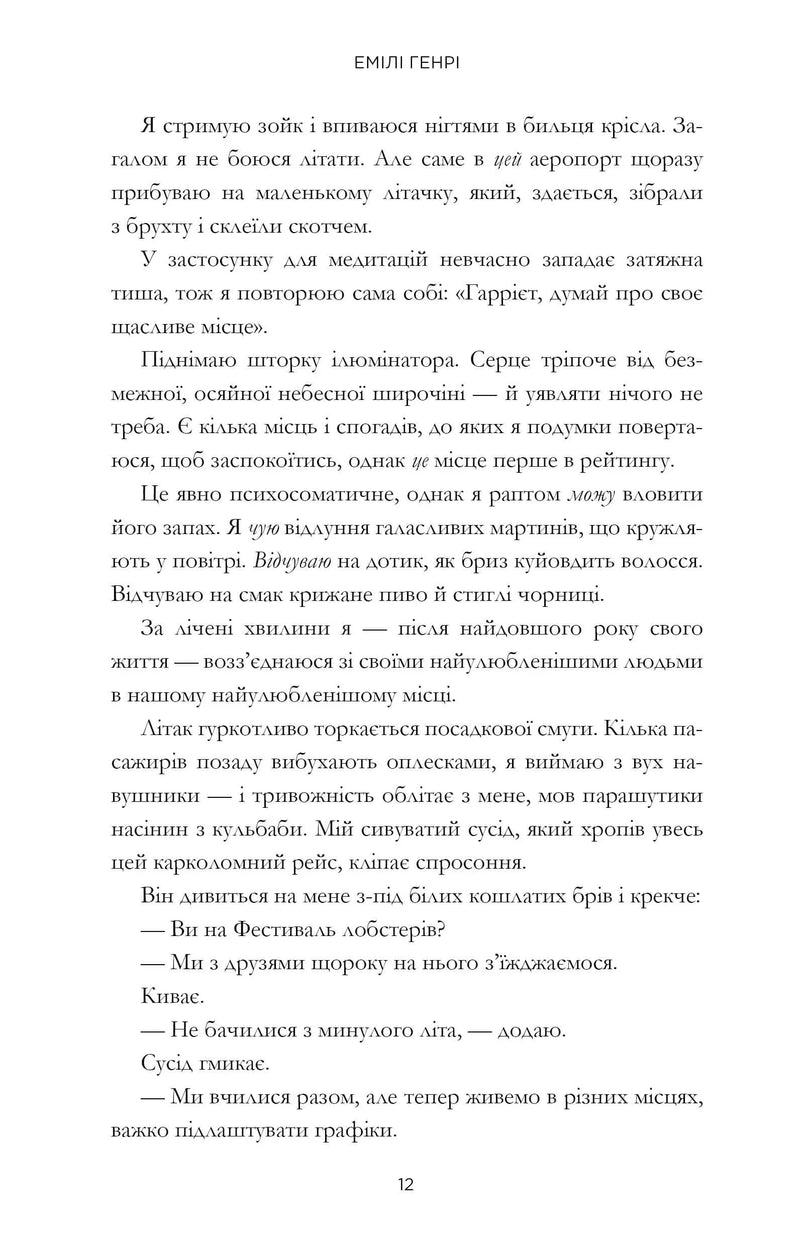 Щасливе місце