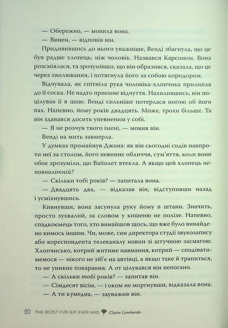Так весело нам ще ніколи не було