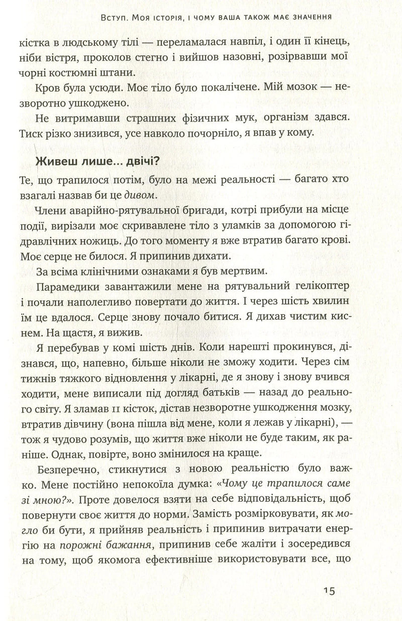 Чудовий ранок. Як не проспати життя