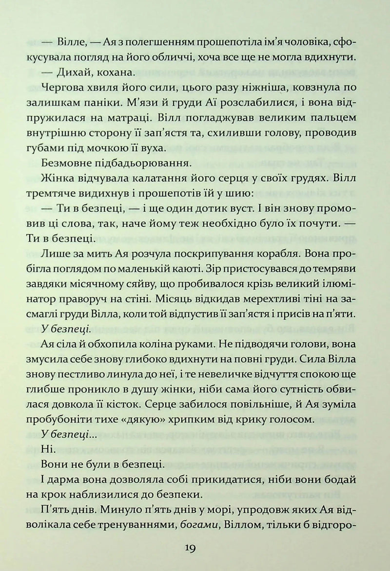 Прокляття гріхів. Книга 2