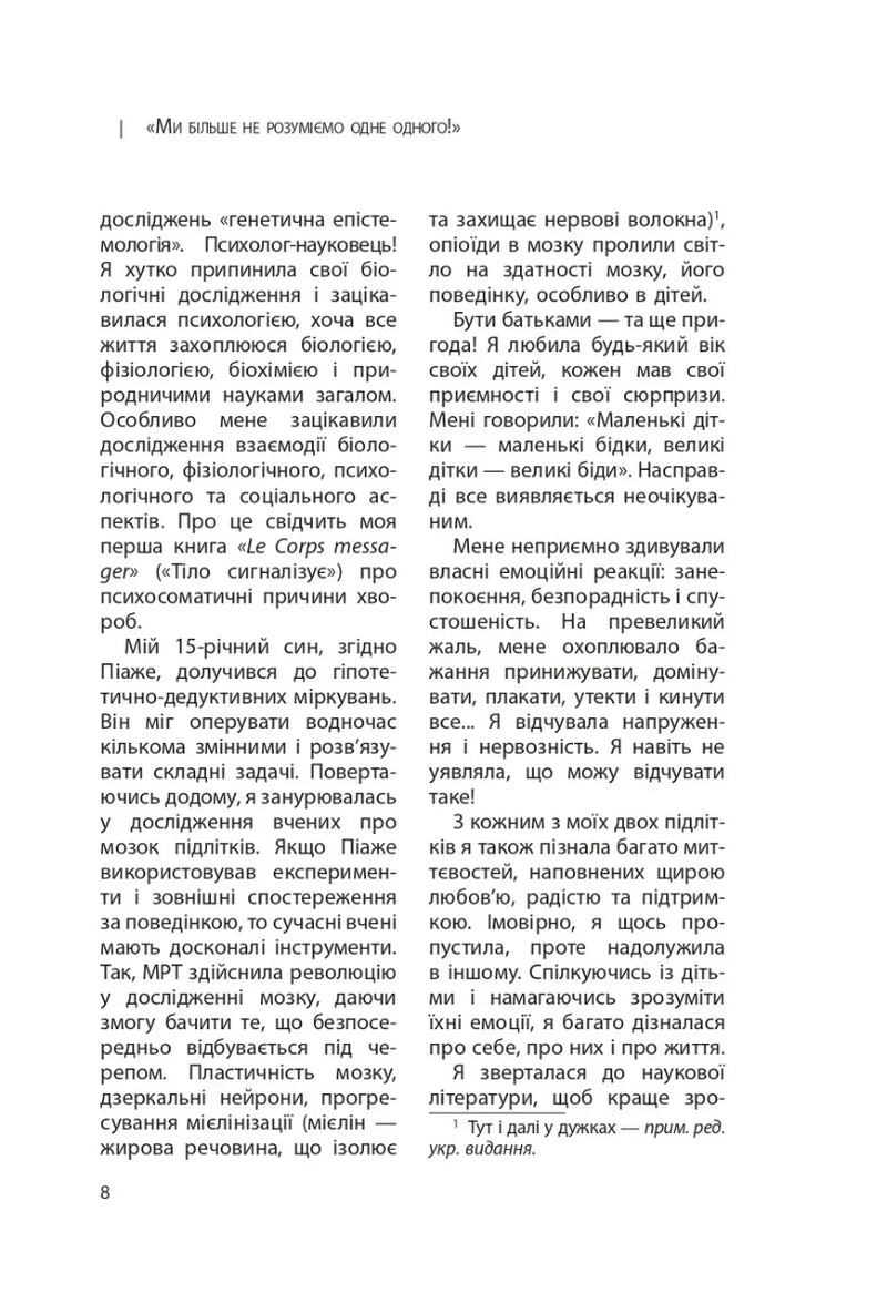 Ми більше не розуміємо одне одного! Долаємо період грюкання дверима. 12-17 років