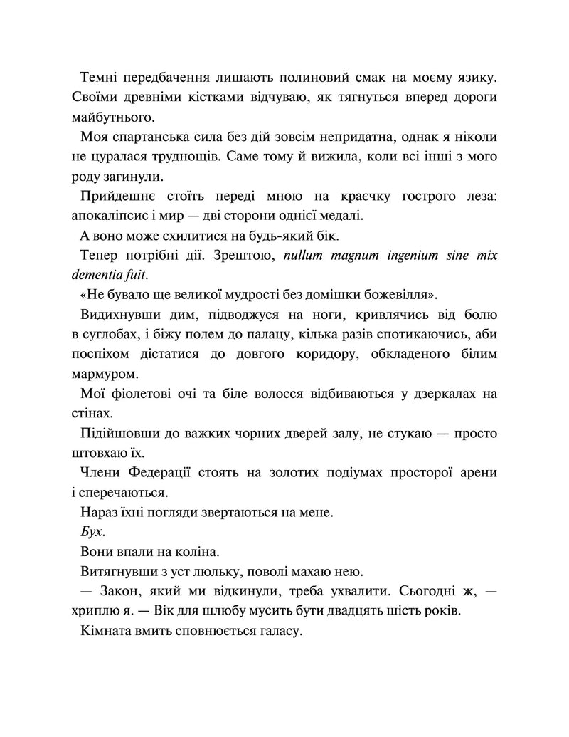Кров Геркулес. Легендарні лиходії. Книга 1