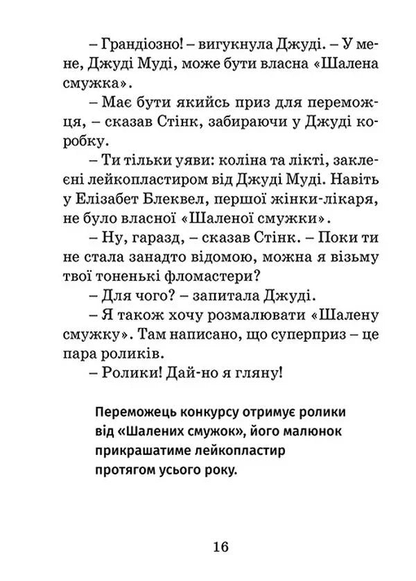 Джуді Муді рятує світ