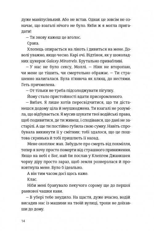 Убивство після вчорашньої ночі
