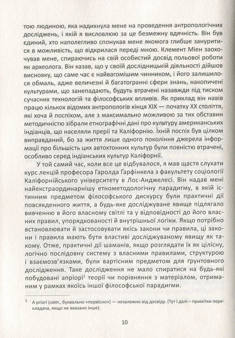 Вчення дона Хуана. Шлях знання індіанців Які