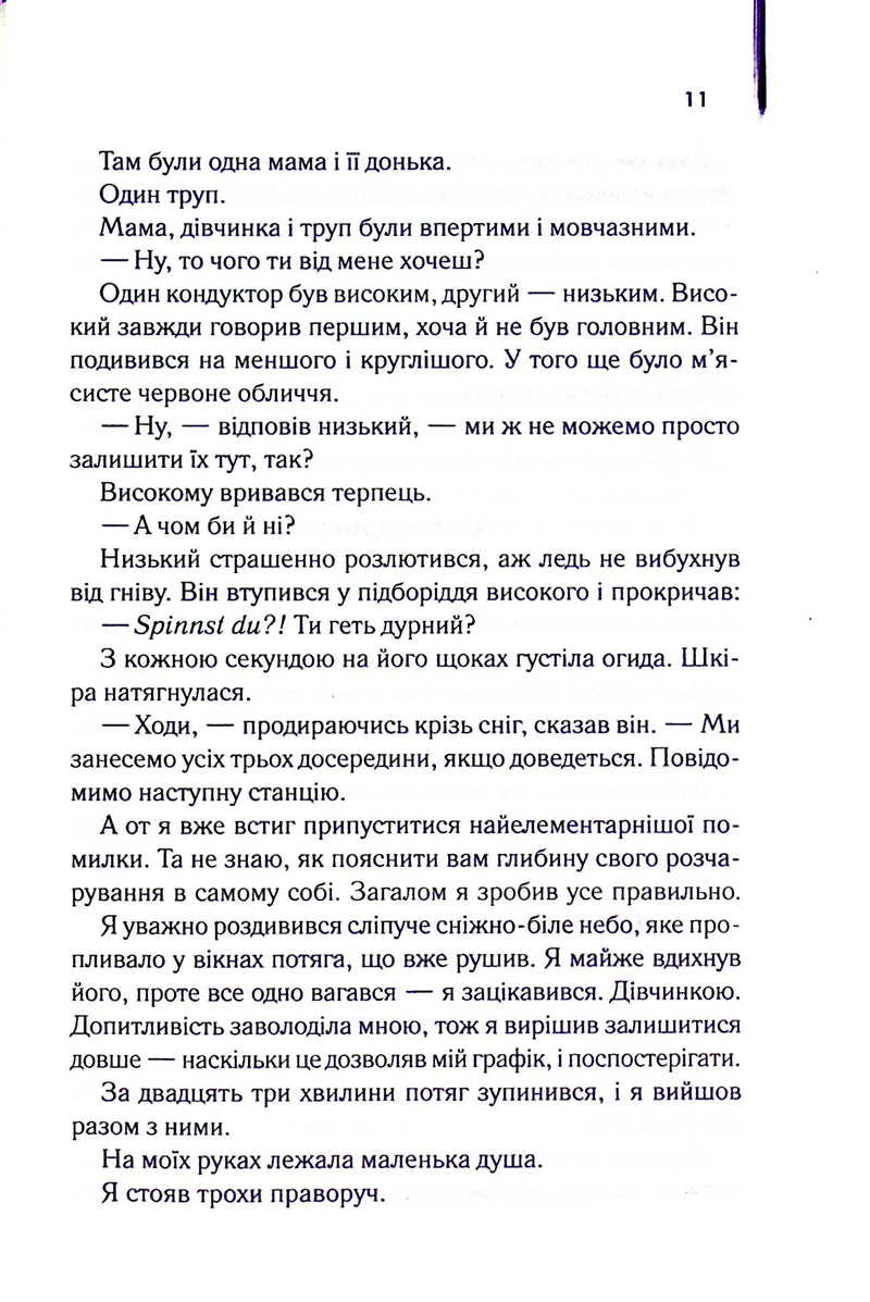 Крадійка книжок