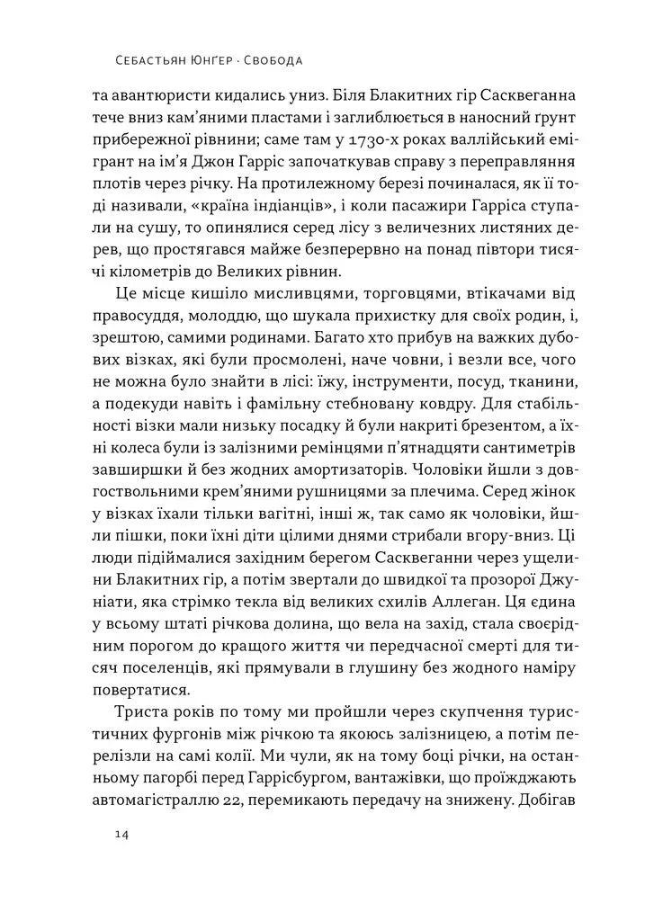 Свобода