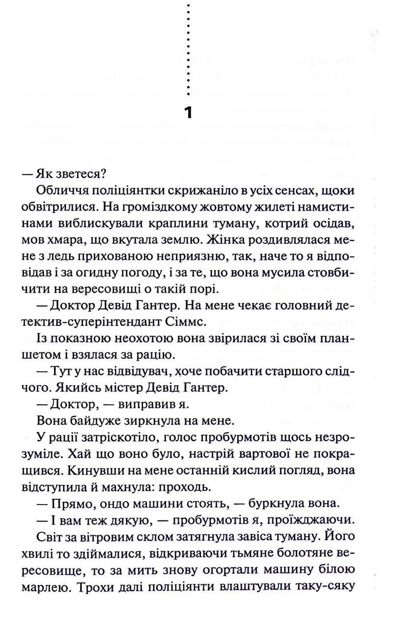 Поклик з могили. Четверте розслідування