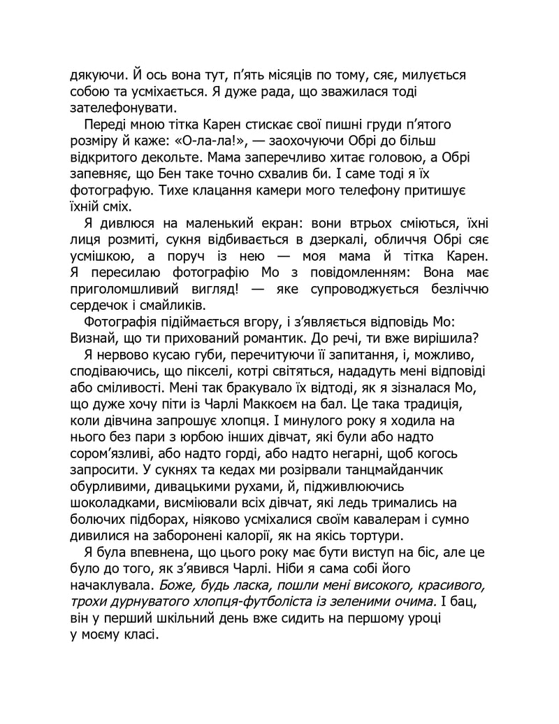 І все змінилось за мить