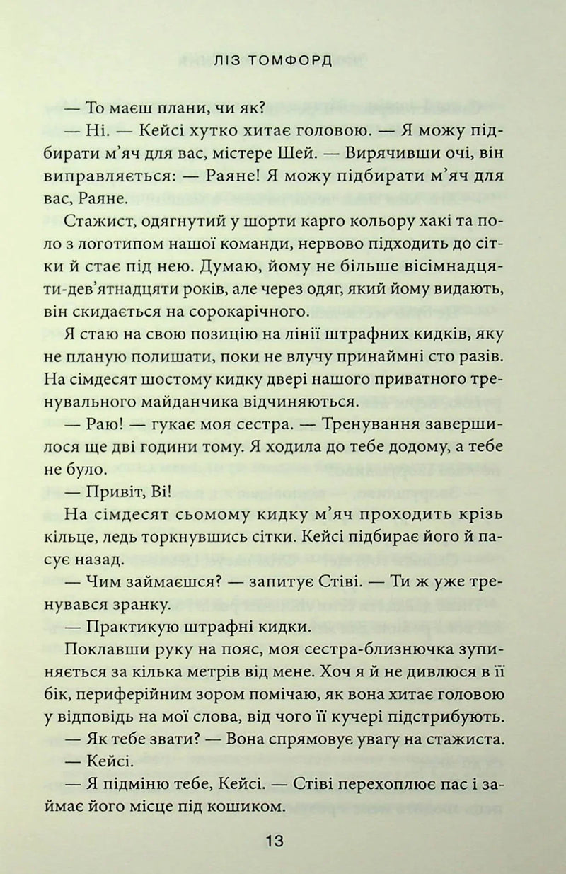 Правильне рішення. Місто вітрів. Книга 2