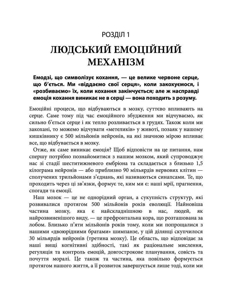Коротка історія кохання. Що нас приваблює, як ми закохуємося і чому біологія все псує