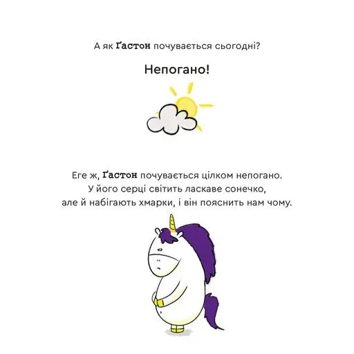 Емоції Ґастона. Я соромлюся