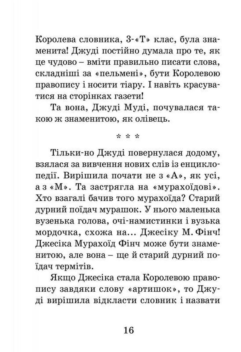 Джуді Муді стає знаменитою. Книга 2
