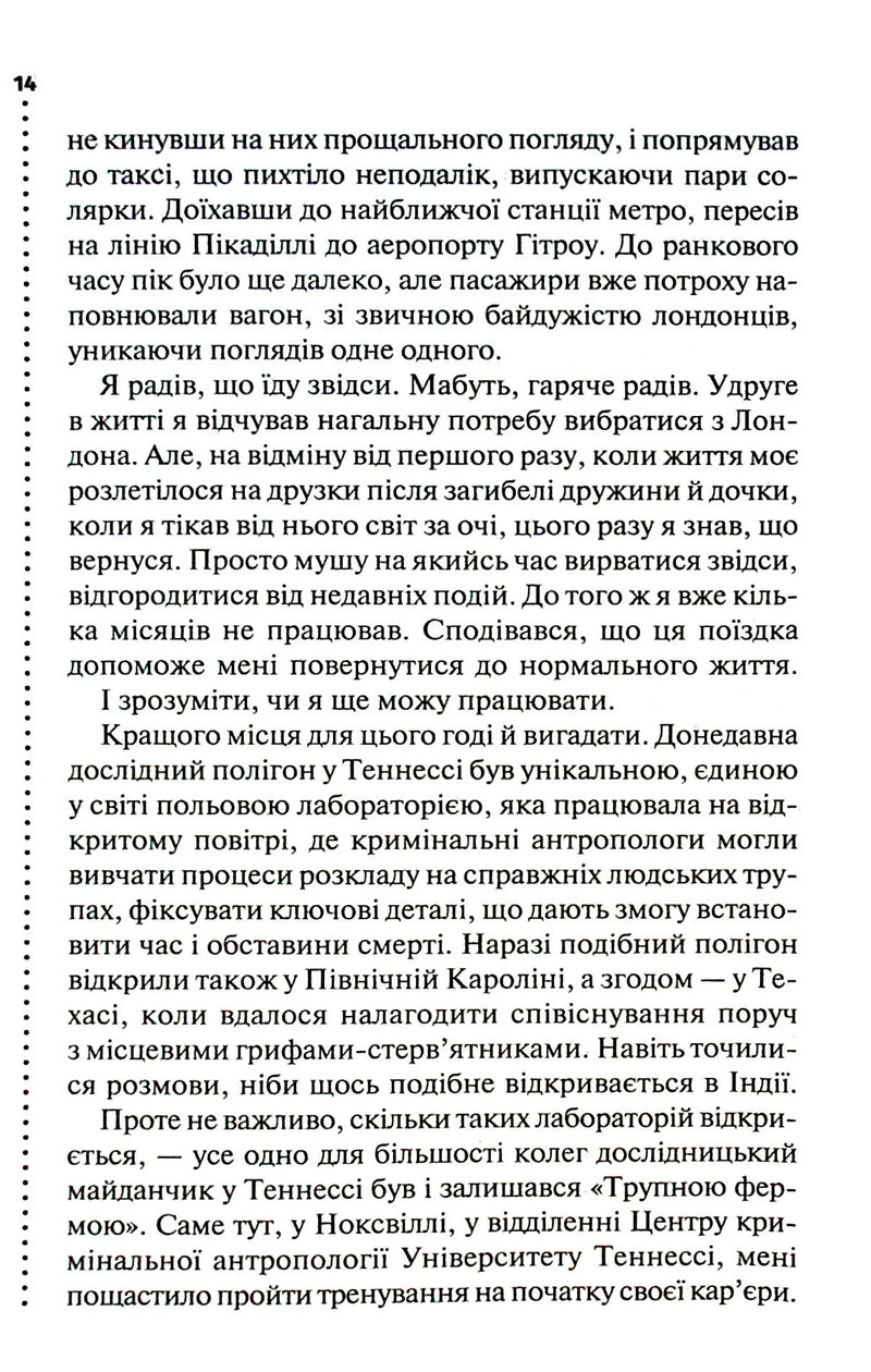 Шепіт мертвих. Третє розслідування