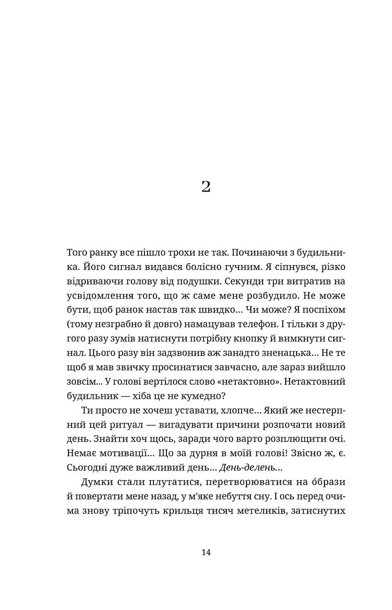 Танець недоумка