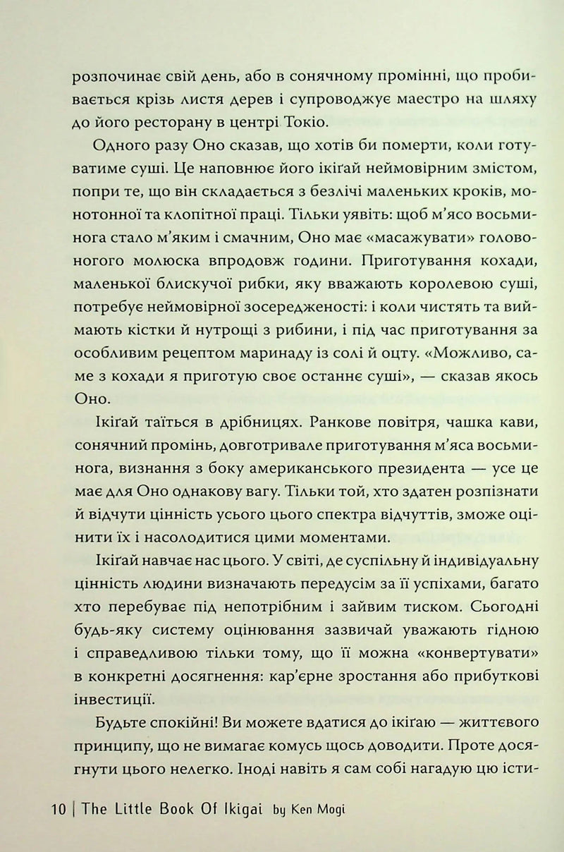 Маленька книжка ікіґаю. Секрети щастя по-японському