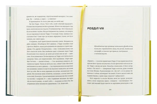 Забавки з плоті та крові. Сарабанда банди Сари. Нова стара баба