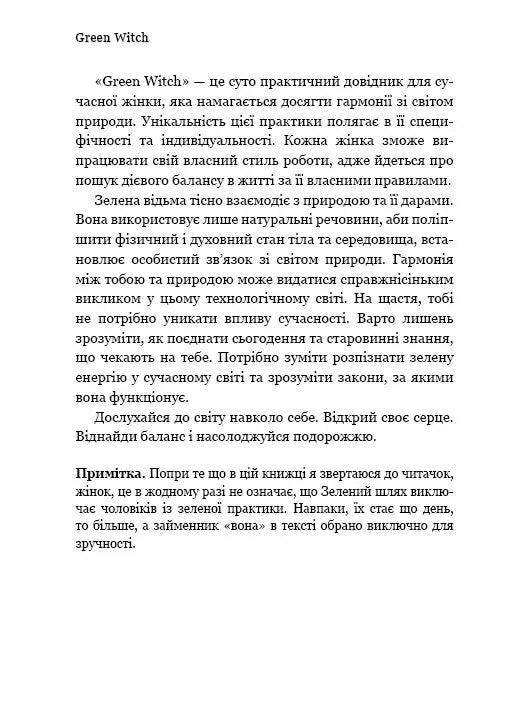 Green Witch. Універсальний довідник із природної магії рослин, ефірних олій та мінералів