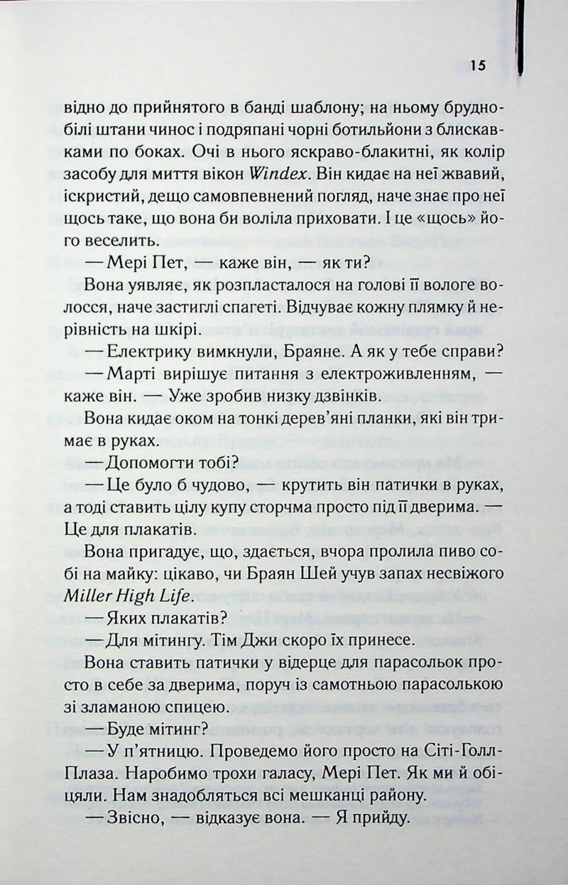 Маленьке милосердя