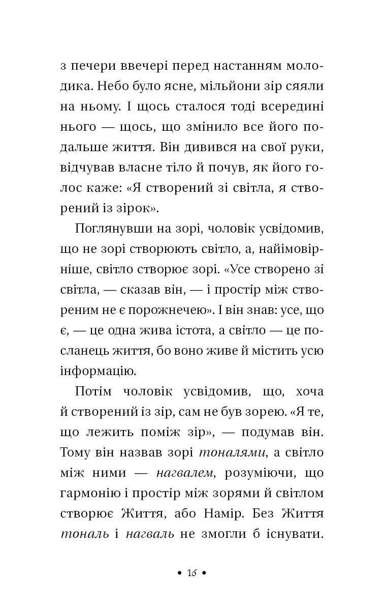 Чотири угоди. Книга толтекської мудрості. Практичний посібник із особистої свободи