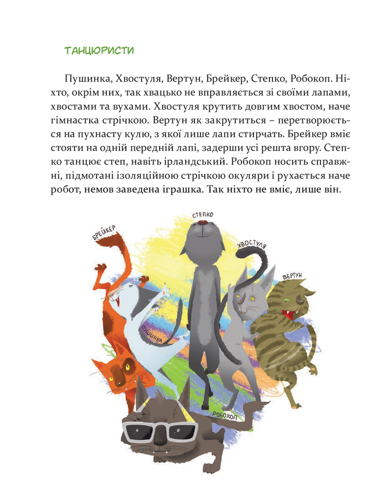 36 і 6 котів. Книга 1