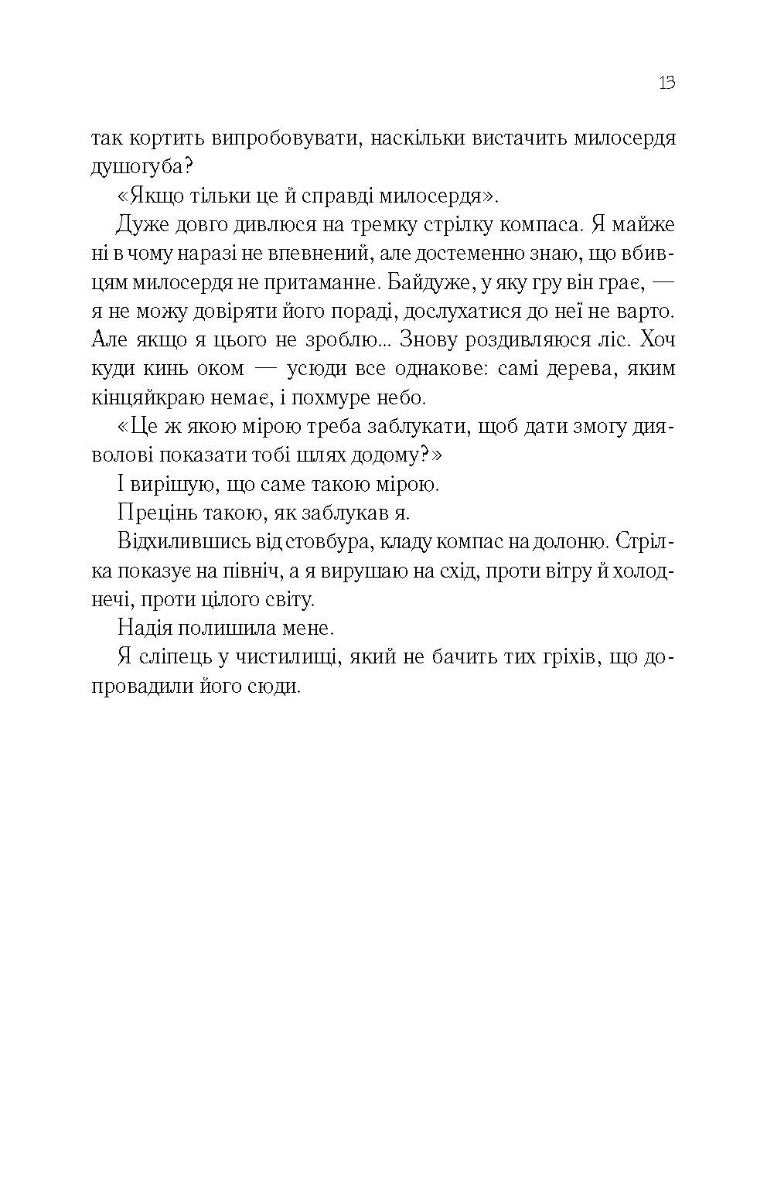 Сім смертей Евелін Гардкасл