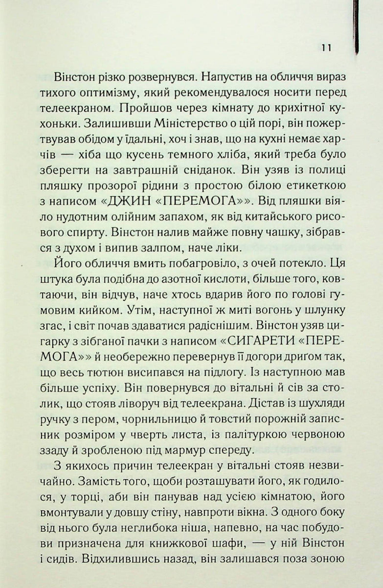 1984. Колгосп тварин