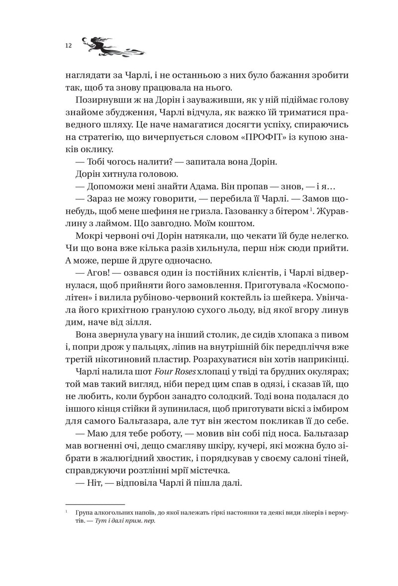 Книга ночі