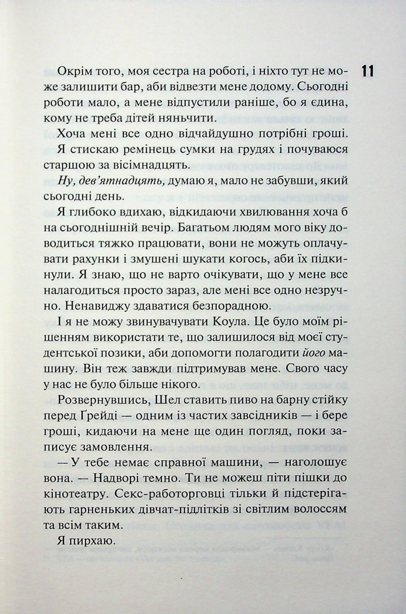 Іменинниця