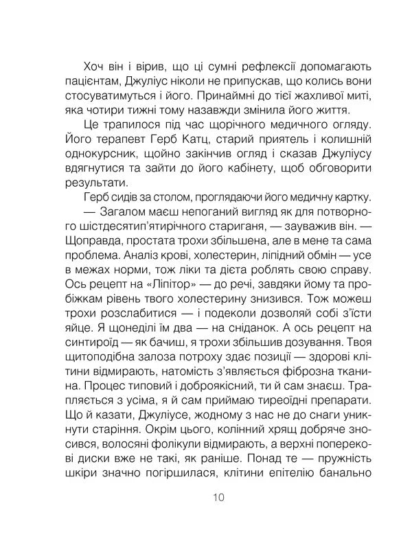 Шопенгауер як ліки