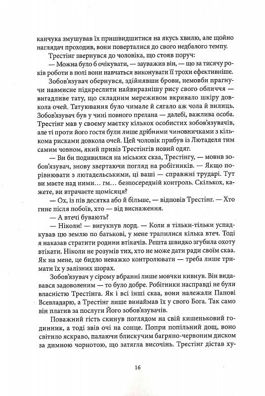 З-імли-народжені. Остання імперія