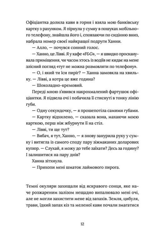 Кондитерка-втікачка