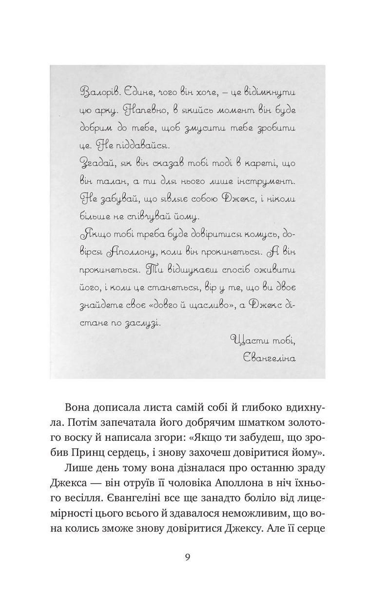Балада про недовго й нещасливо