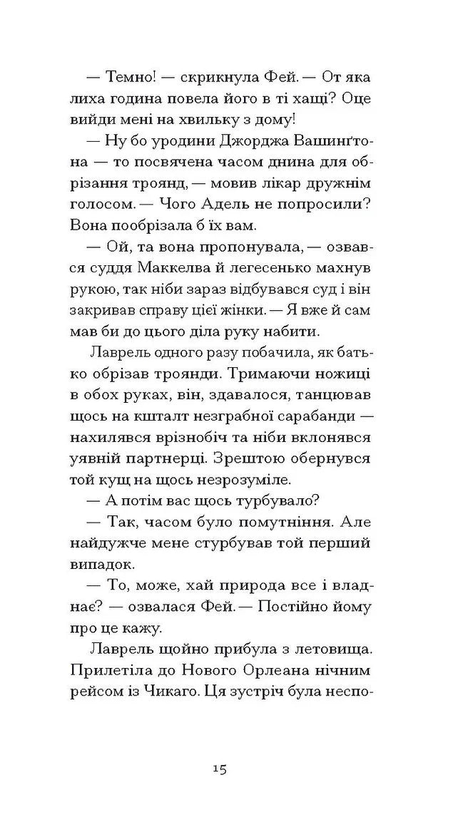 Донька оптиміста