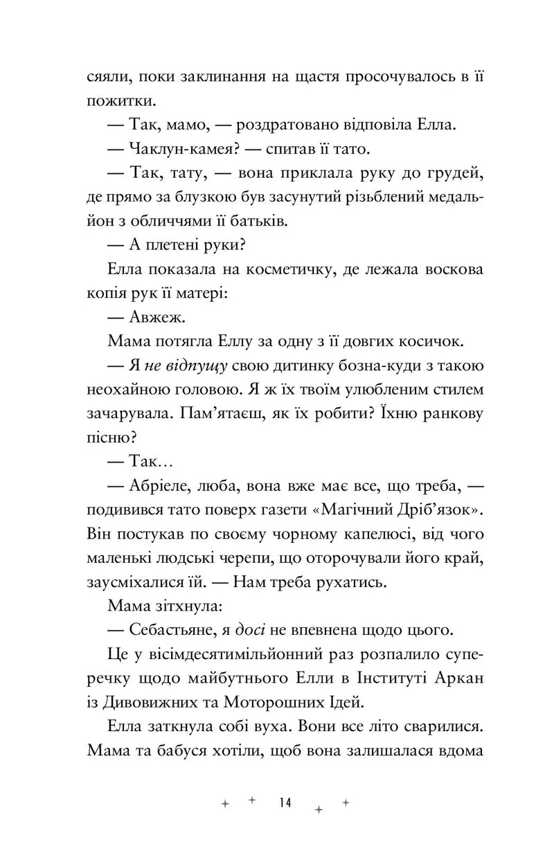 Дивовижники