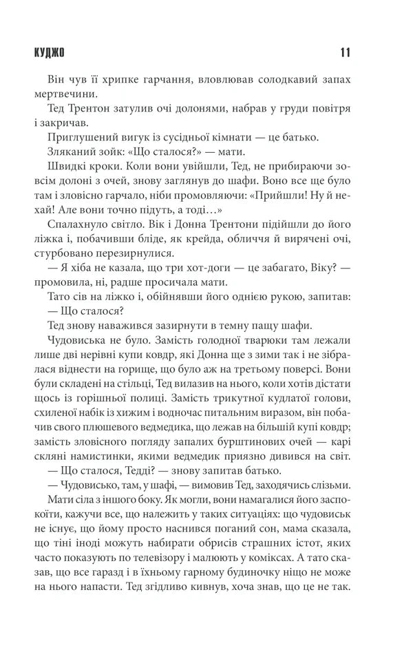 Куджо
