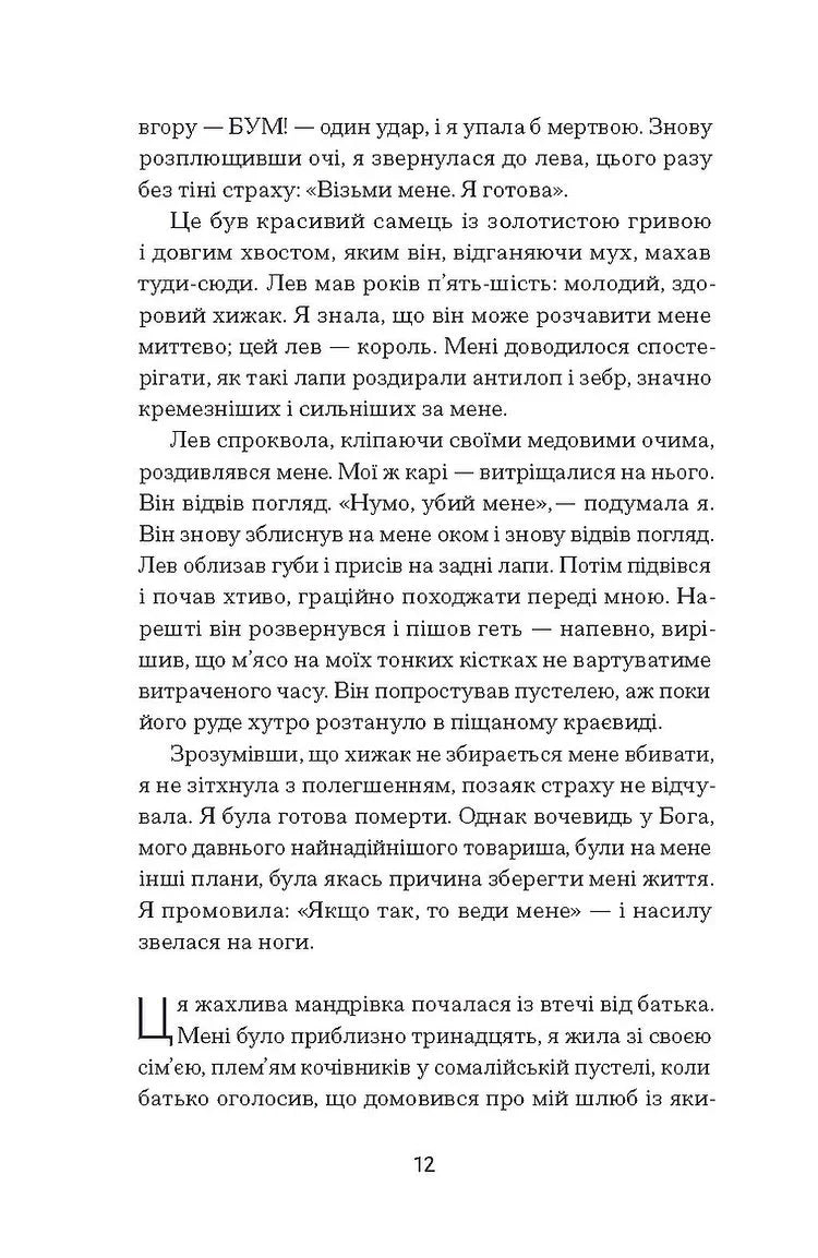 Квітка пустелі