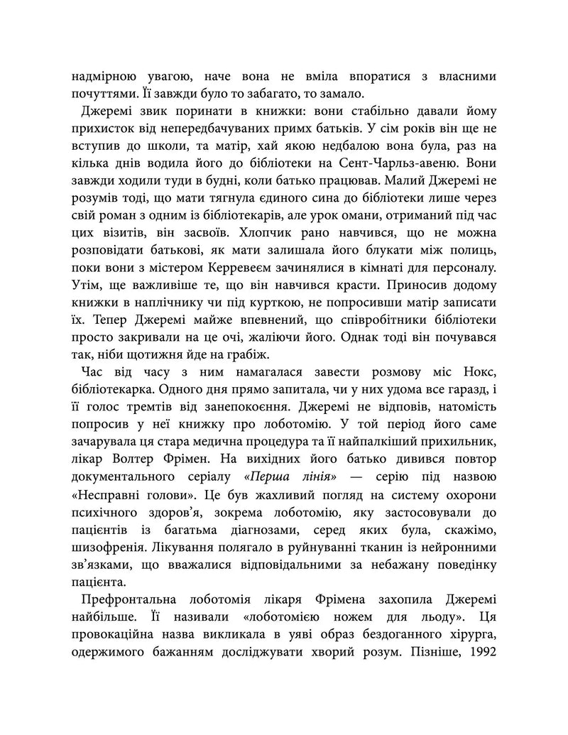 Тесак і скальпель