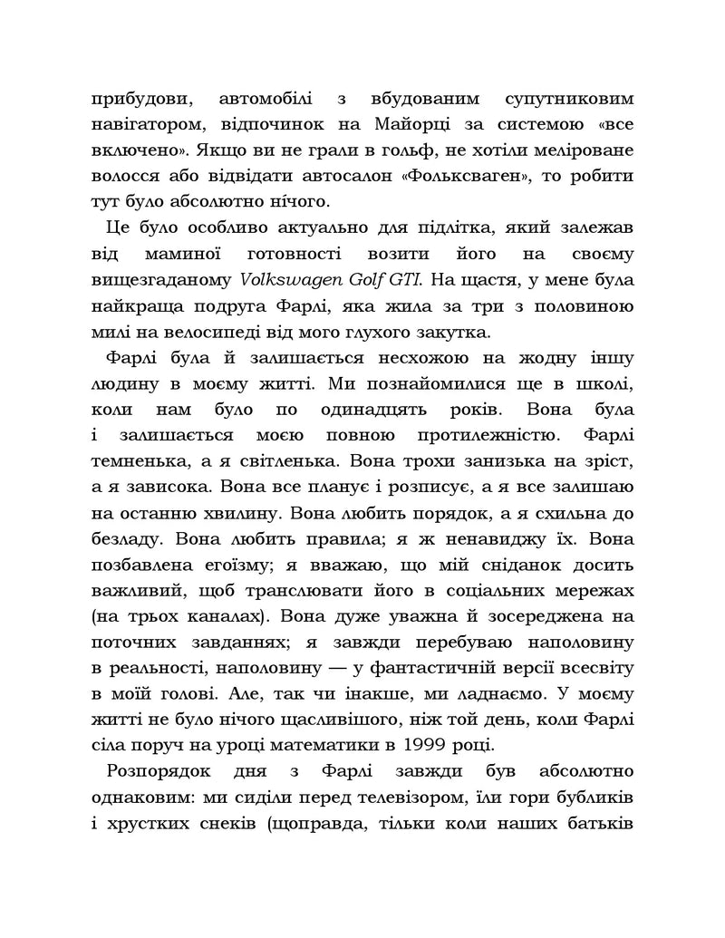Усе, що я знаю про кохання