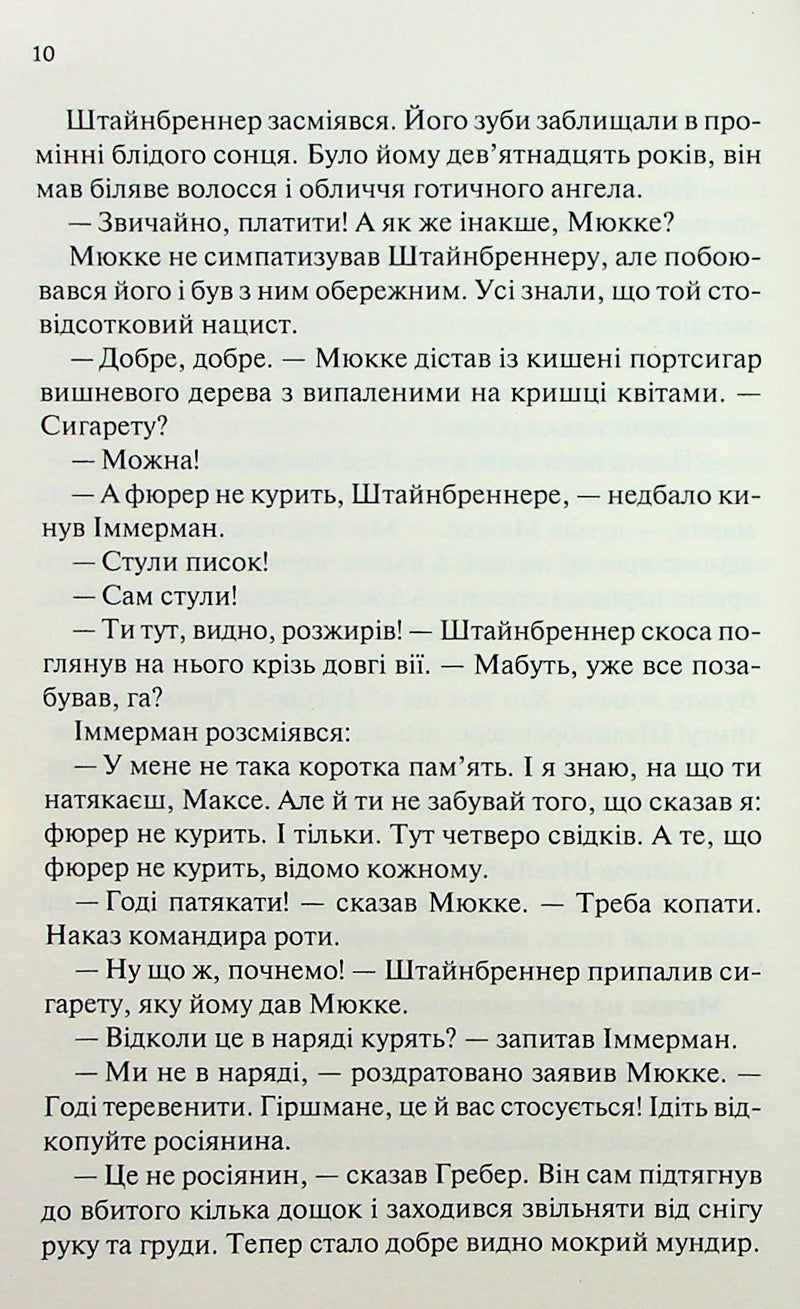 Час жити і час помирати